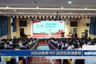 禁毒教育进校园 守护青春助成长