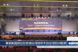 常德科技职业技术学院职业教育活动周圆满落幕