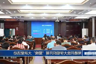 常德开放大学组织开展
