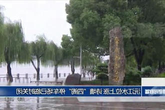沅江水位上涨 诗墙