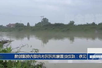 汉寿：成功处置撇洪河河水向堤内倒灌险情