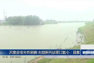 澧县：小渡口泵站开闸放水 确保涔水安全度汛
