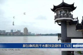 石门：积极应对澧水干流洪峰过境