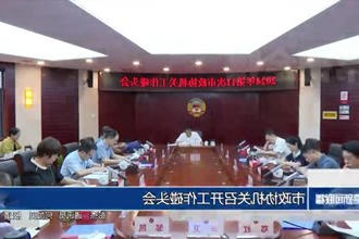 市政协机关召开工作碰头会