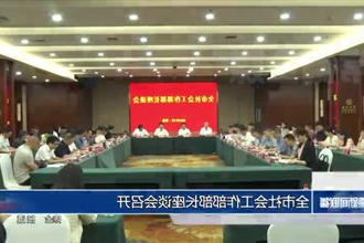 常德市社会工作部部长座谈会召开