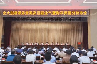 罗毅君在全市优化营商环境暨产业园区高质量发展推进大会上强调： 大抓环境、大抓园区、大抓发展 全力以赴推动营商环境升级 园区建设提质 周振宇出席