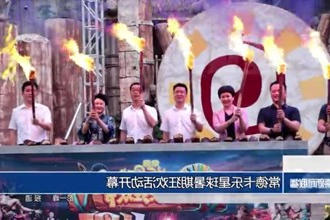 常德卡乐星球暑期狂欢活动开幕