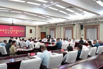 新澳门葡京在线娱乐建设发展工作领导小组第一次会议召开