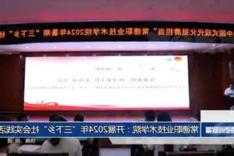 常德职业技术学院：开展2024年