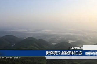 临澧太浮山：连日降雨催生云海奇观