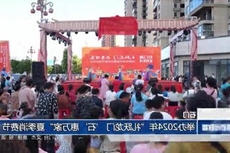 石门：举办2024年