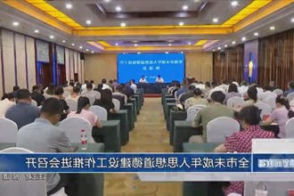 常德市未成年人思想道德建设工作推进会召开