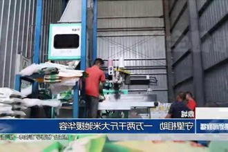 鼎城：守望相助 一万两千斤大米驰援华容