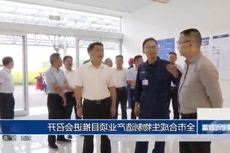 常德市召开合成生物制造产业项目推进会