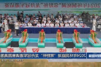 汉寿：2024年环洞庭湖