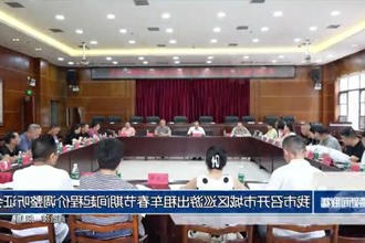 常德市召开市城区巡游出租车春节期间起程价调整听证会