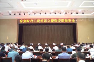 周振宇主持召开全市招商引资暨立项争资工作调度会