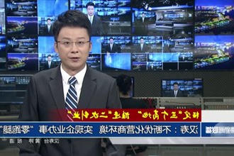 汉寿：不断优化营商环境 实现企业办事