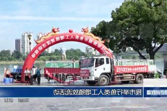 常德市举行鱼类人工增殖放流活动