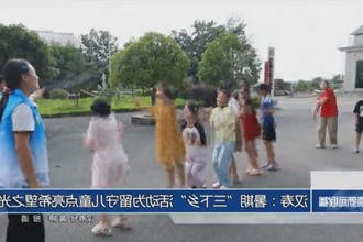 汉寿：暑期