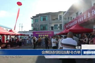 安乡：举办乡镇巡回现场招聘会