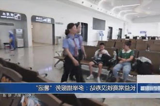 长益常高铁汉寿站：多举措服务