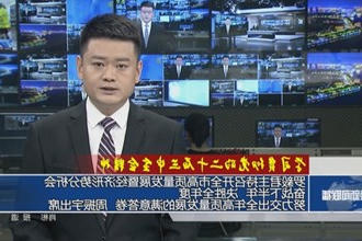 学习贯彻党的二十届三中全会精神(7月26日)