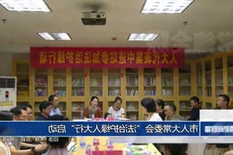 市人大常委会