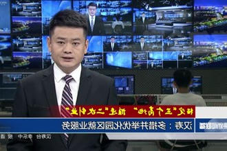 汉寿：多措并举优化园区就业服务