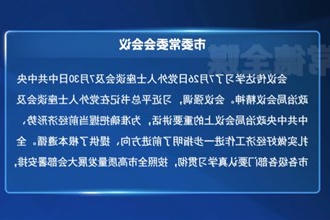 罗毅君主持召开常德市委常委会会议