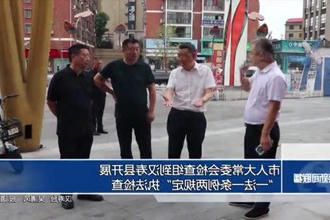 市人大常委会检查组到汉寿县开展