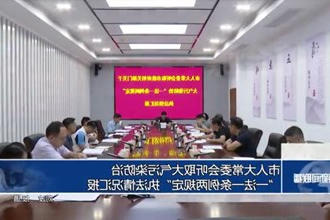 市人大常委会听取大气污染防治