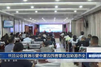 常德市医保定点零售药店集中警示教育会议召开