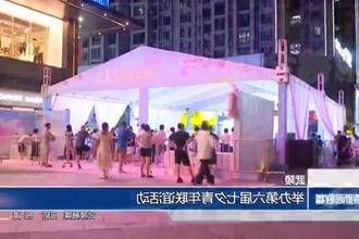 武陵：举办第六届七夕青年联谊活动