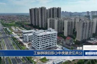 澧县：公共卫生服务中心项目即将竣工