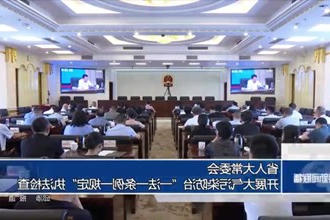 省人大常委会开展大气污染防治