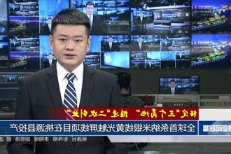 全球首条纳米银线黄光触屏线项目在桃源县投产
