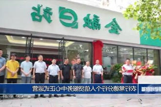 农行常德分行个人信贷服务中心正式运营
