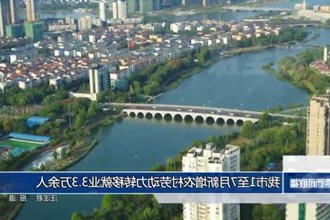 常德市1至7月新增农村劳动力转移就业3.3万余人