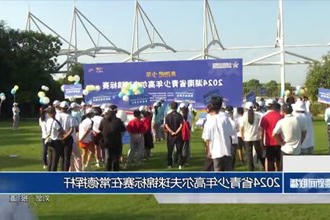 2024省青少年高尔夫球锦标赛在常德挥杆