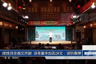 澳门新葡新京在线：文化活动丰富多彩 城市文脉生机勃勃