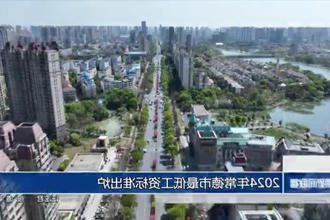 2024年常德市最低工资标准出炉