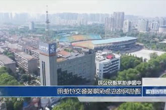 中国电信常德分公司：通信网络应急保障装备交付使用