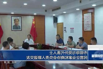 市领导与党外代表人士、民营企业家和商协会负责人联谊交友