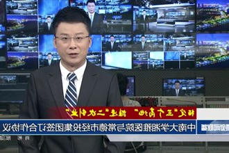 中南大学湘雅医院与常德市经投集团签订合作协议