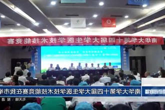 南华大学第十四届大学生医学技术技能竞赛在我市举行