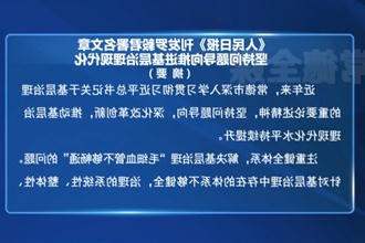 《人民日报》刊发罗毅君署名文章：坚持问题导向推进基层治理现代化