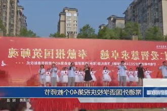 常德外国语学校庆祝第40个教师节