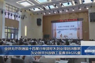 常德科技职业技术学院举行第四十届教师节庆祝会暨2024年青蓝工程结对开班仪式