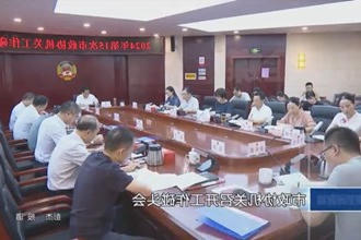 市政协机关召开工作碰头会